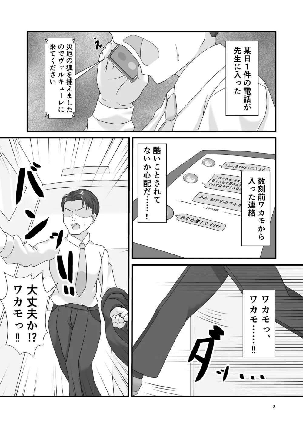 災厄の狐におしおきヲ (ブルーアーカイブ - page2