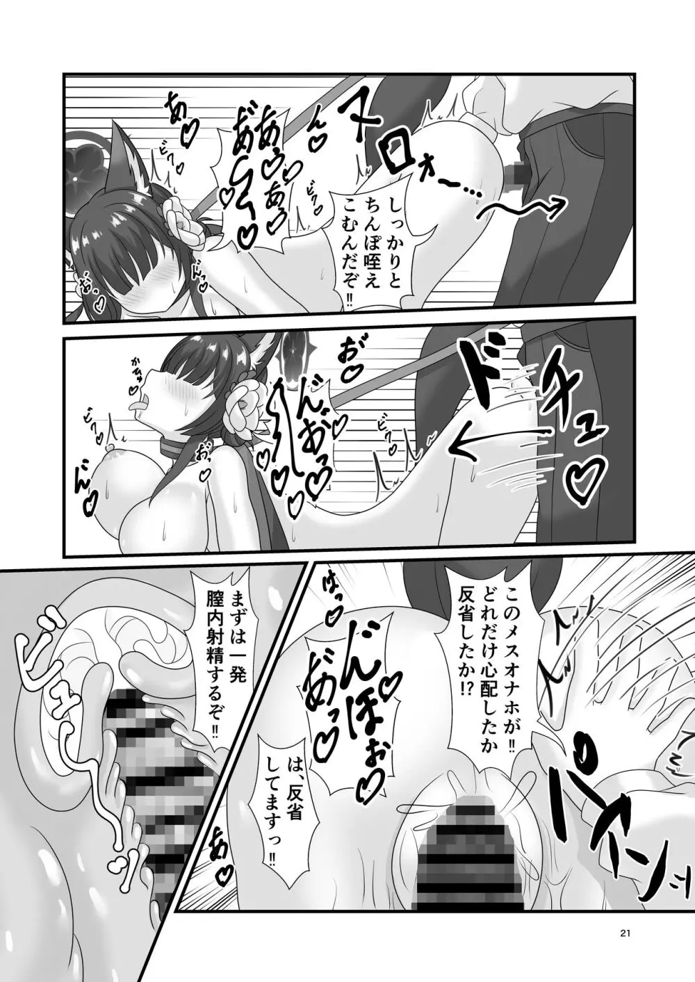 災厄の狐におしおきヲ (ブルーアーカイブ - page20