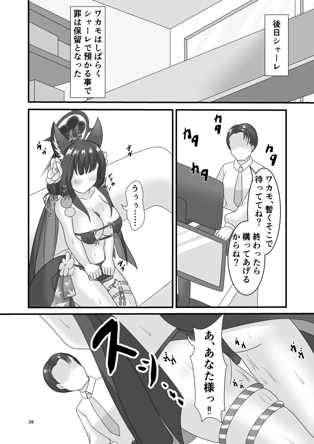 災厄の狐におしおきヲ (ブルーアーカイブ - page27