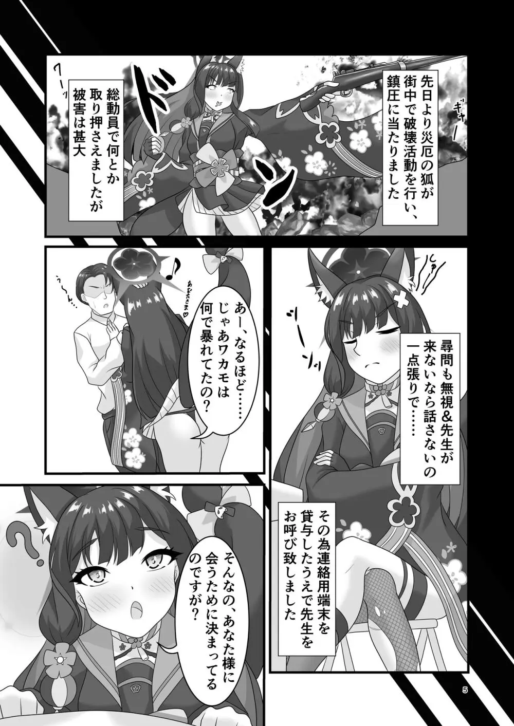 災厄の狐におしおきヲ (ブルーアーカイブ - page4