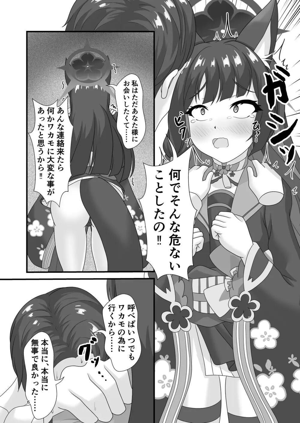 災厄の狐におしおきヲ (ブルーアーカイブ - page5