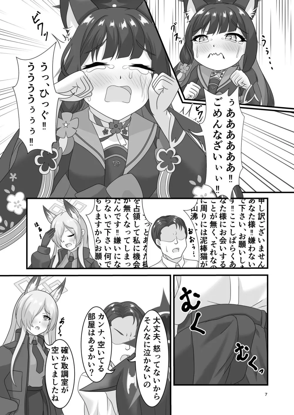 災厄の狐におしおきヲ (ブルーアーカイブ - page6