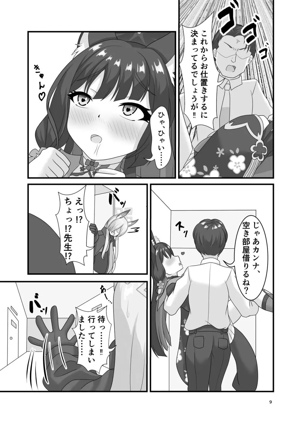 災厄の狐におしおきヲ (ブルーアーカイブ - page8