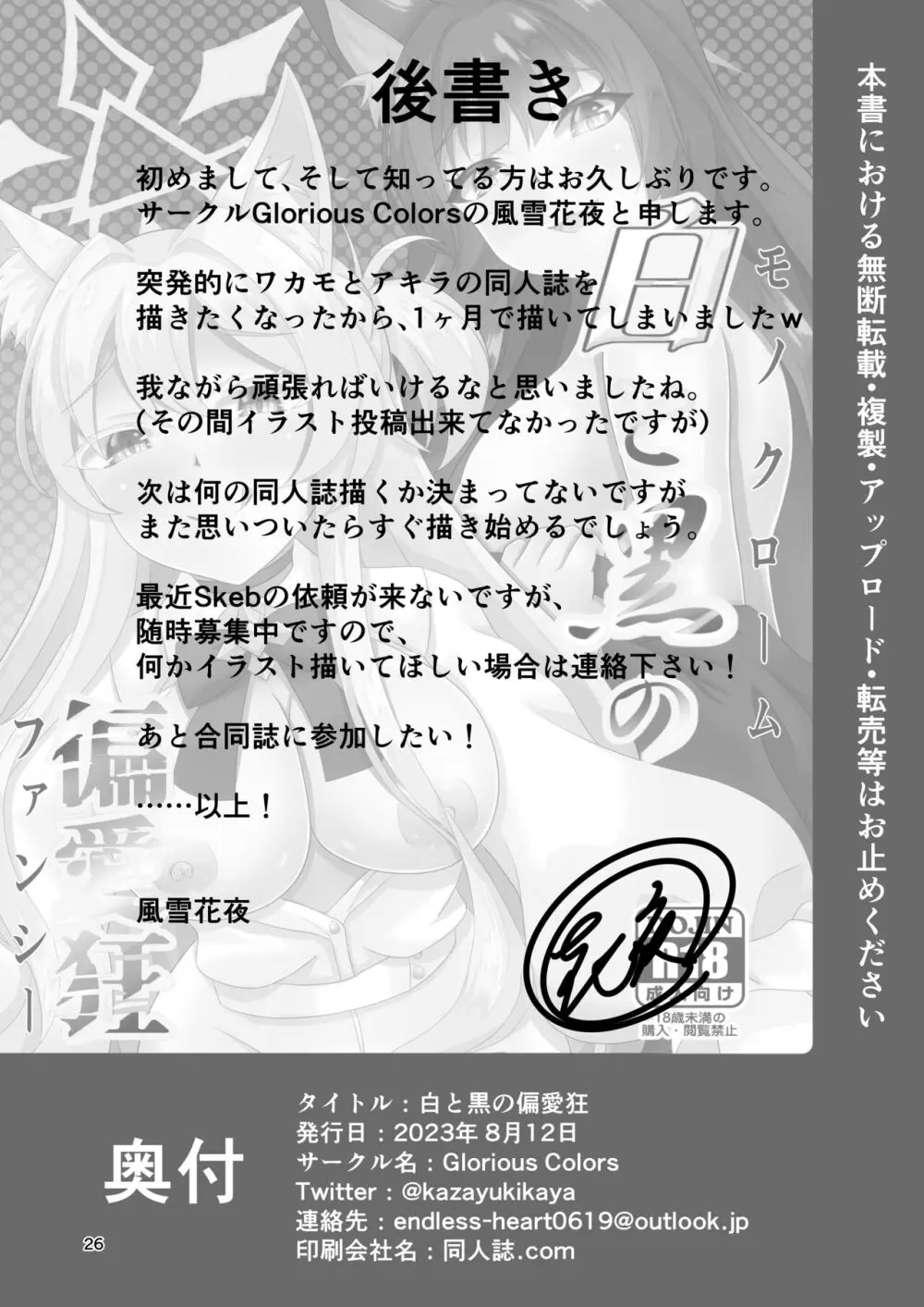 白と黒の偏愛狂 (ブルーアーカイブ - page25