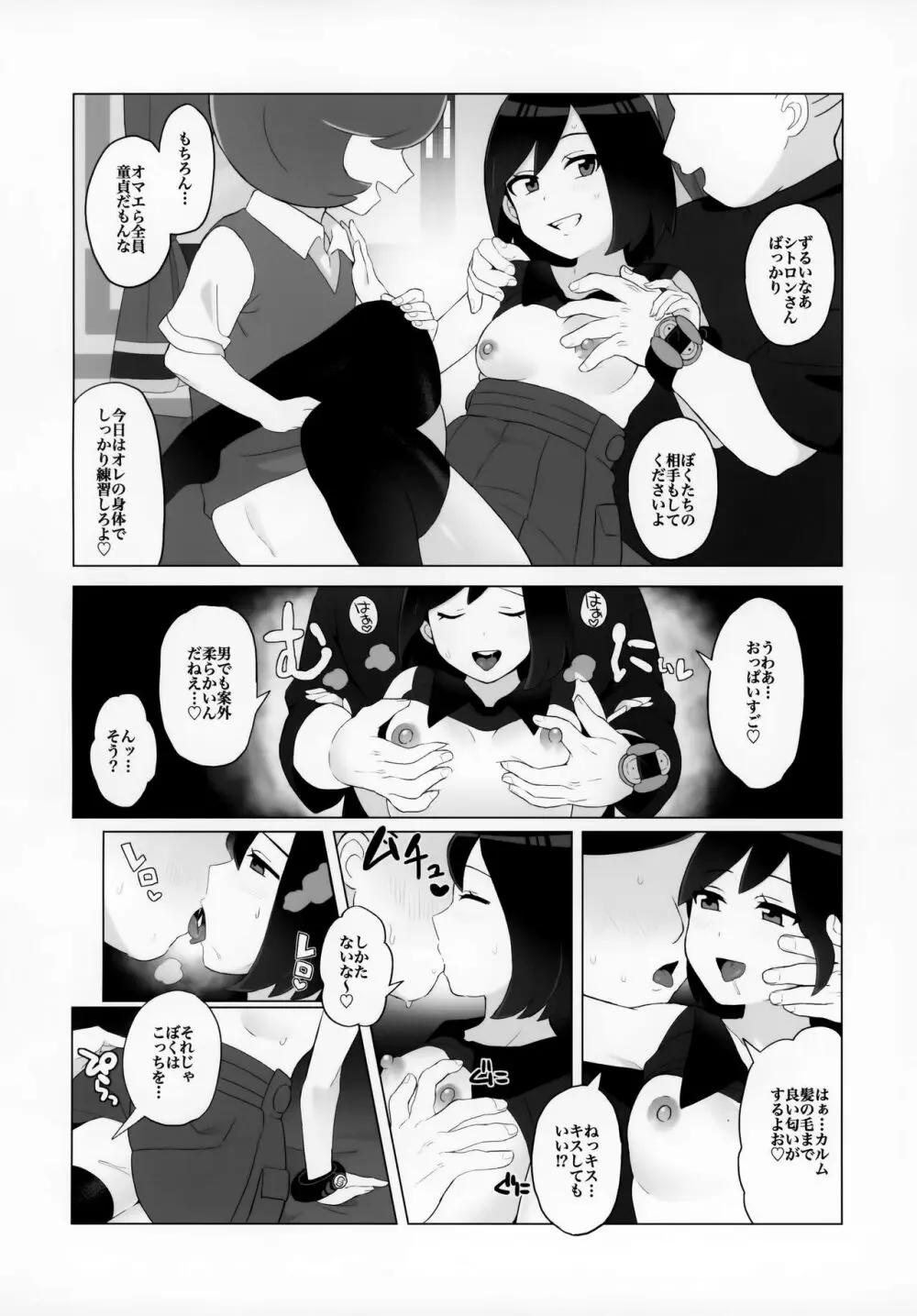 カ●スの少年快楽メス堕ちX - page11