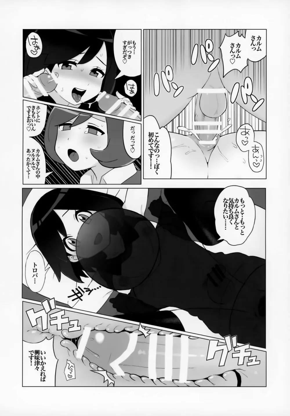 カ●スの少年快楽メス堕ちX - page15