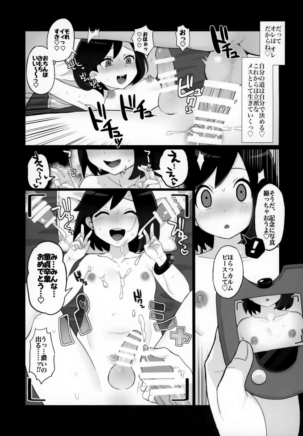 カ●スの少年快楽メス堕ちX - page22