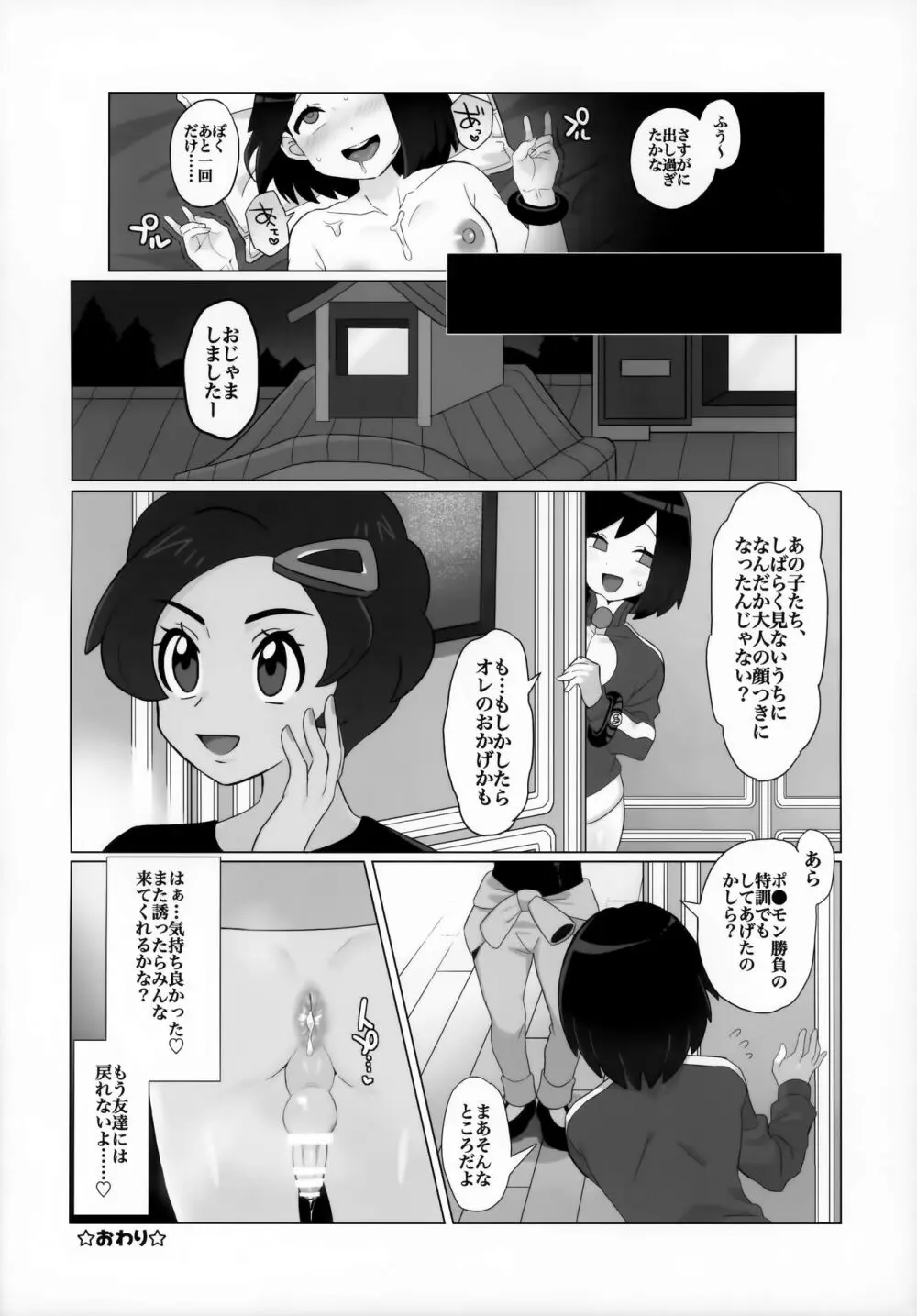 カ●スの少年快楽メス堕ちX - page23