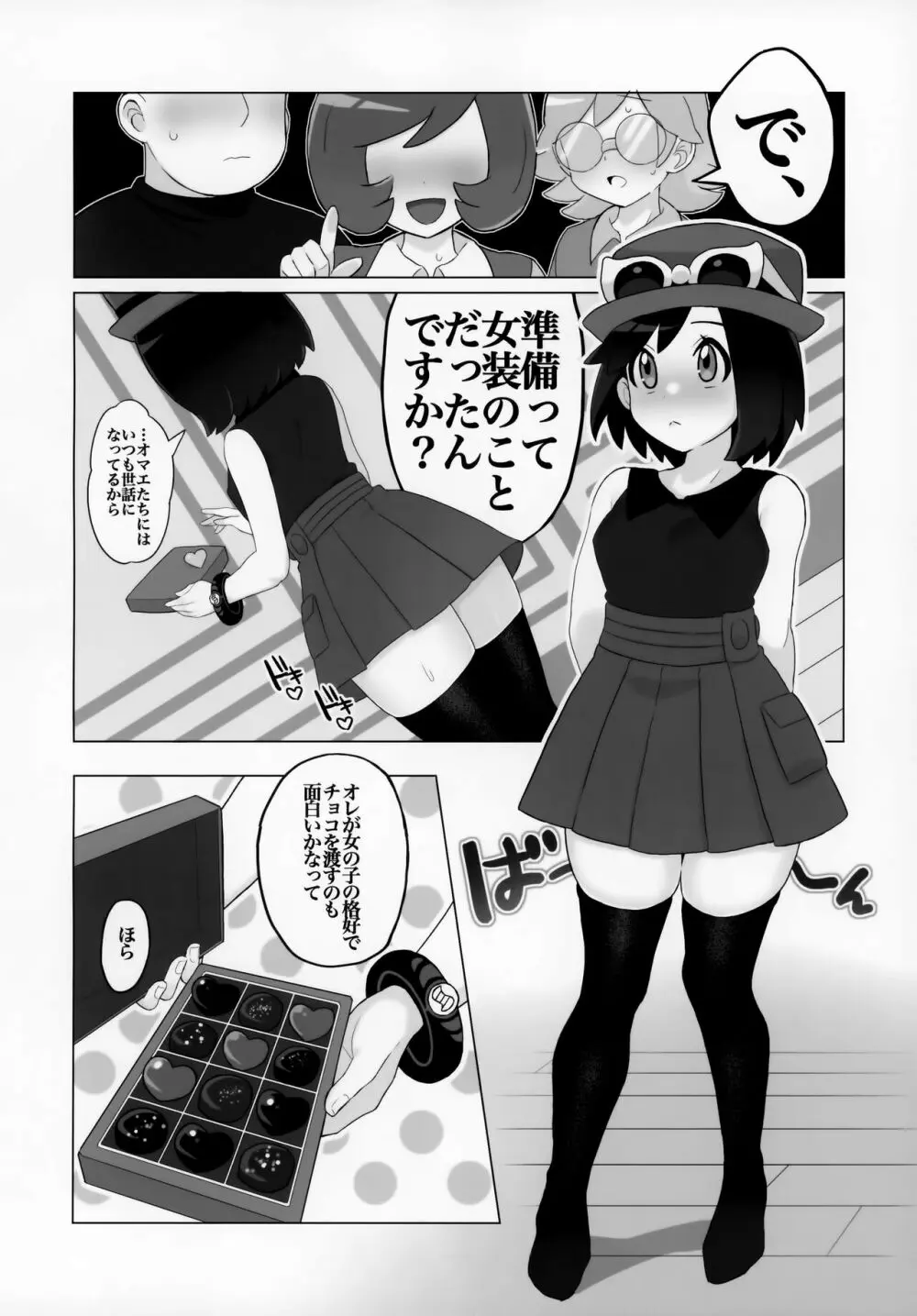 カ●スの少年快楽メス堕ちX - page5