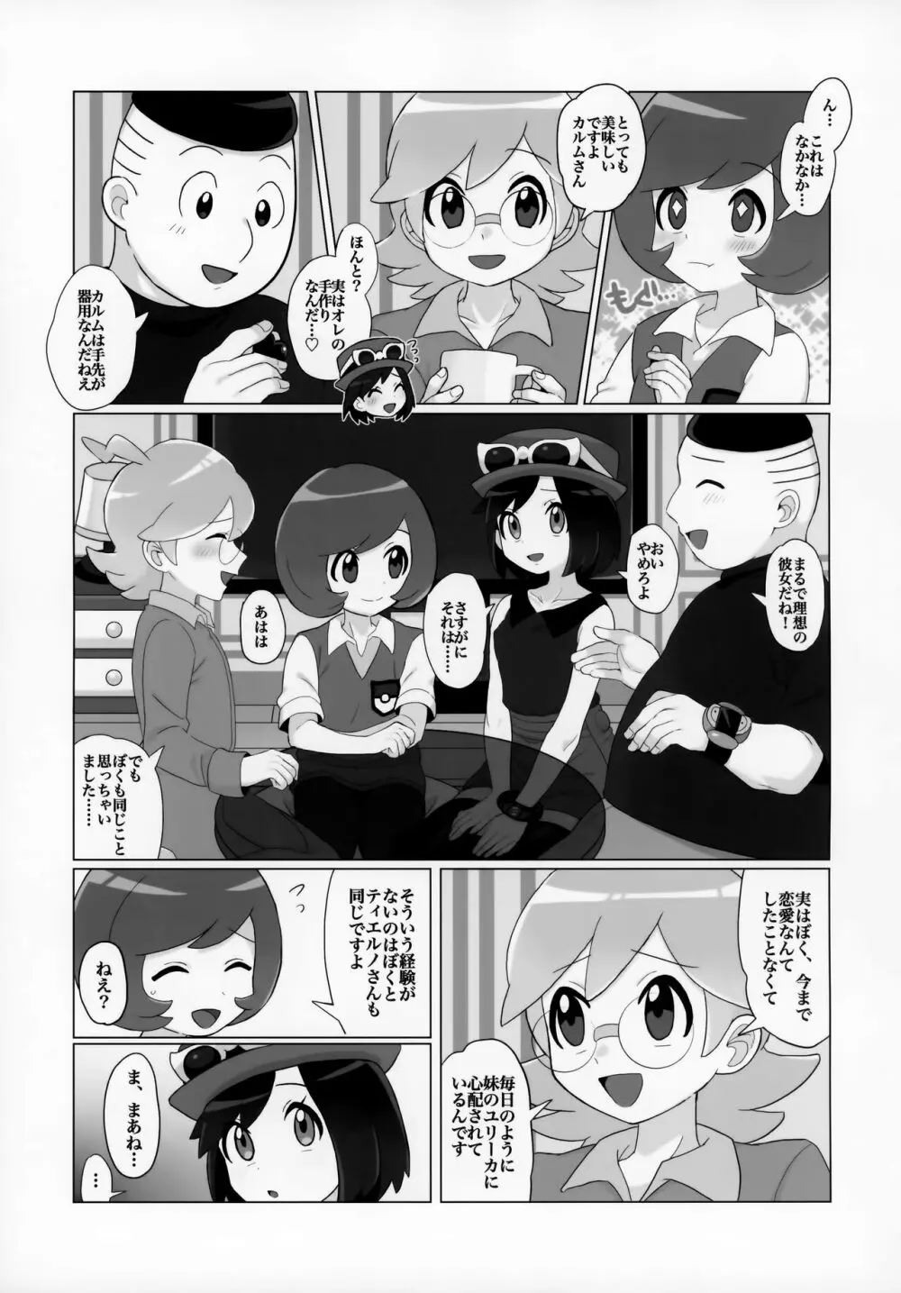 カ●スの少年快楽メス堕ちX - page6