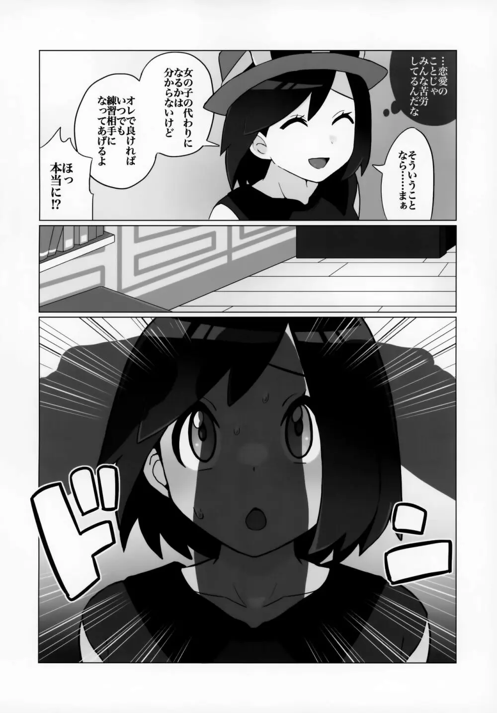 カ●スの少年快楽メス堕ちX - page7