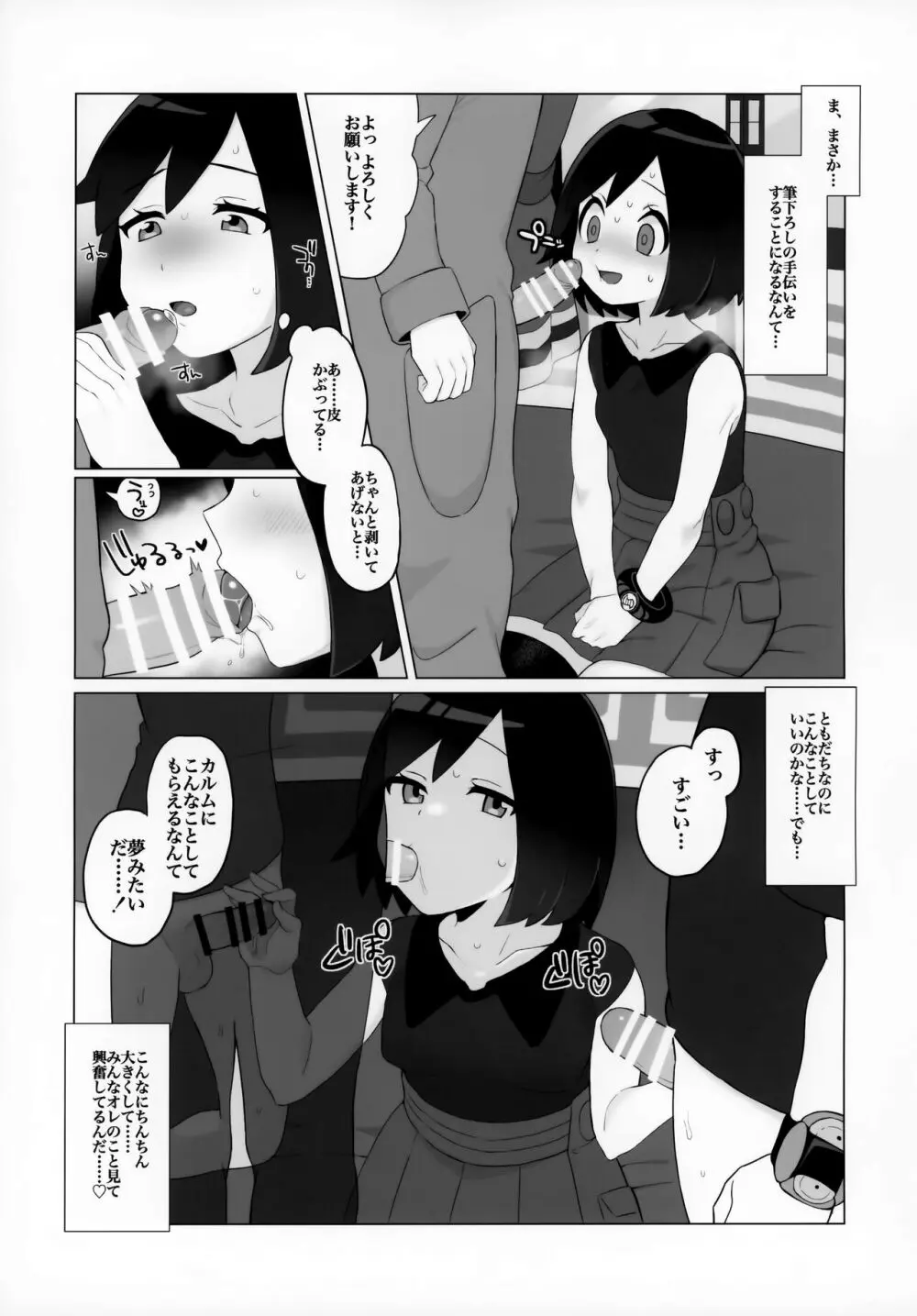 カ●スの少年快楽メス堕ちX - page8