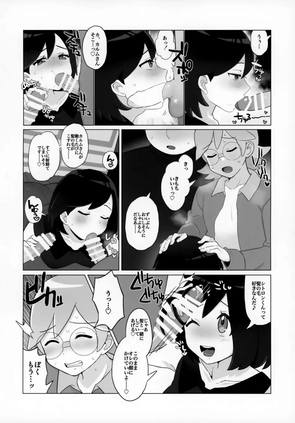 カ●スの少年快楽メス堕ちX - page9