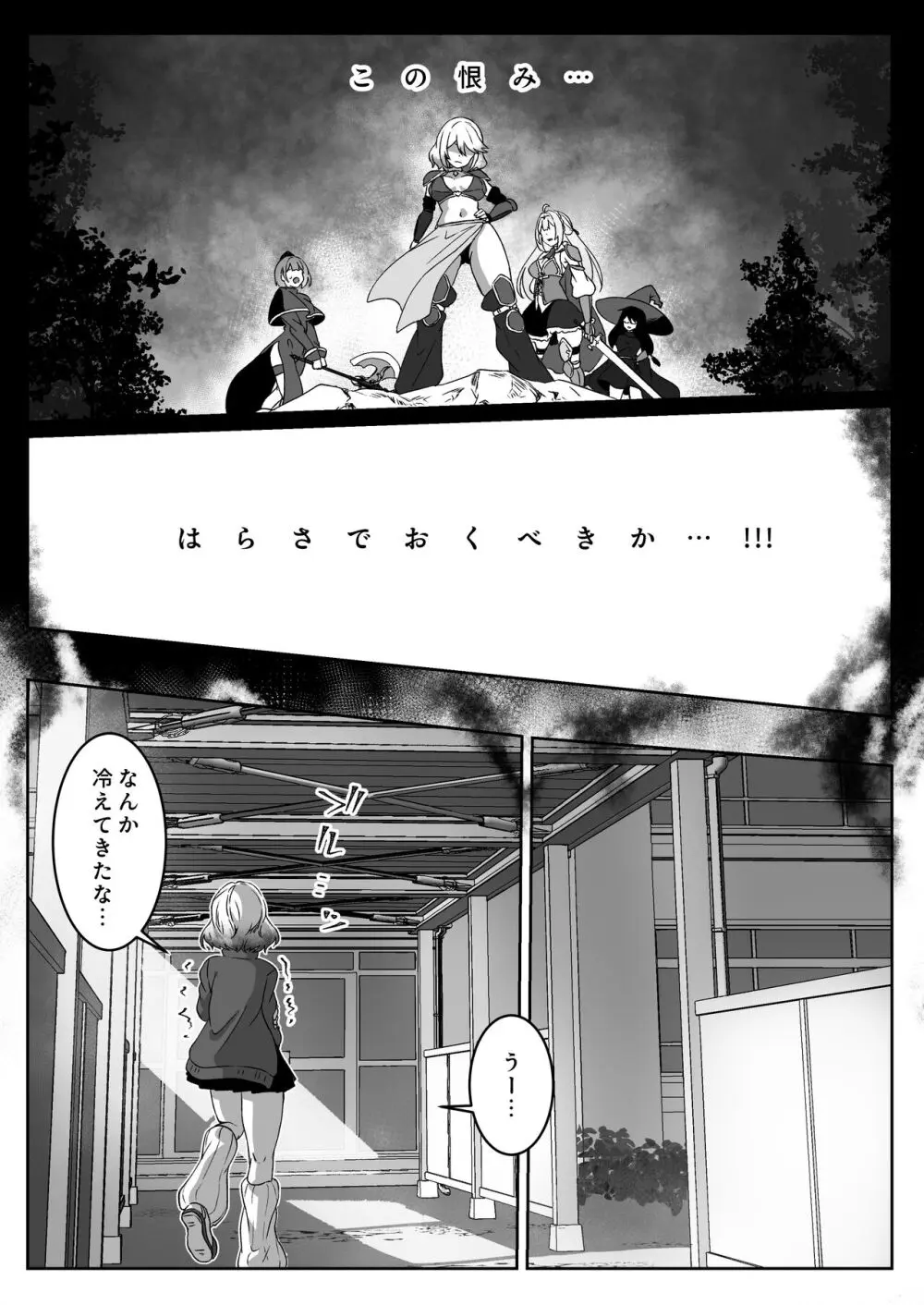 異世界から転生した俺は闇の力で勇者パーティに復讐する～女戦士編～ - page11