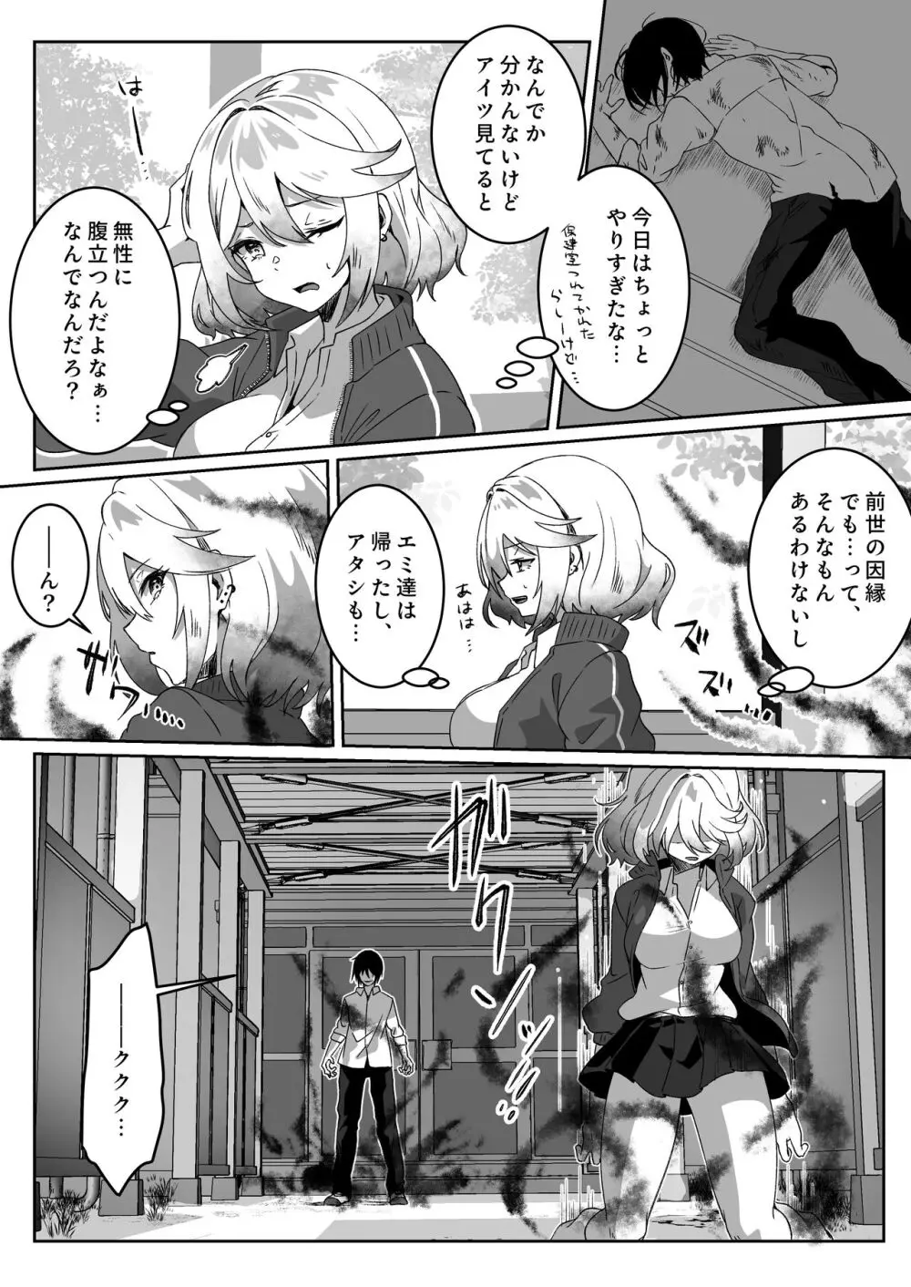 異世界から転生した俺は闇の力で勇者パーティに復讐する～女戦士編～ - page12