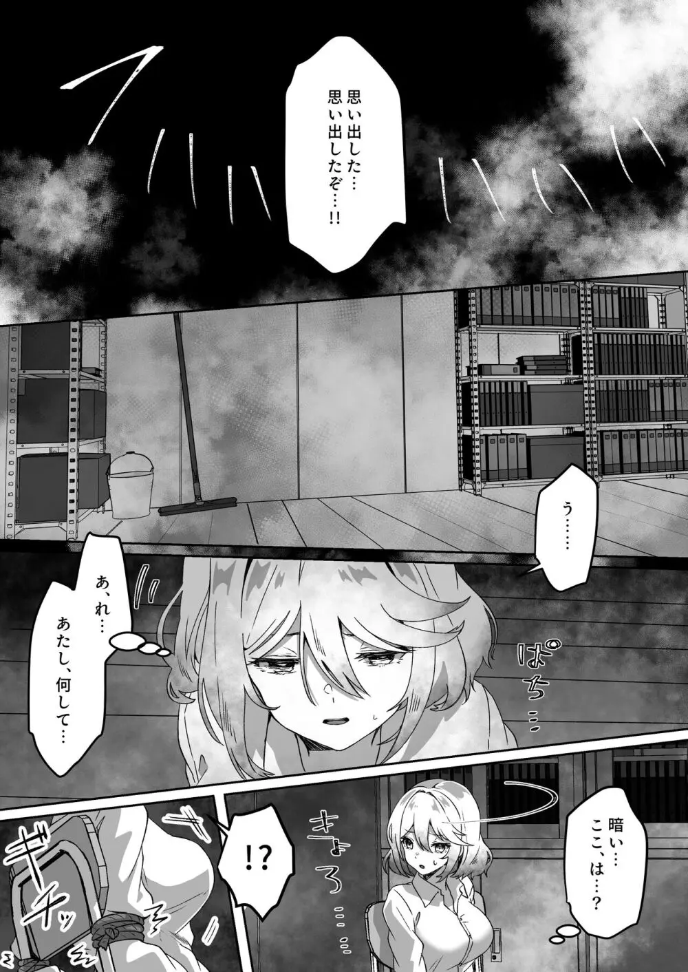 異世界から転生した俺は闇の力で勇者パーティに復讐する～女戦士編～ - page13