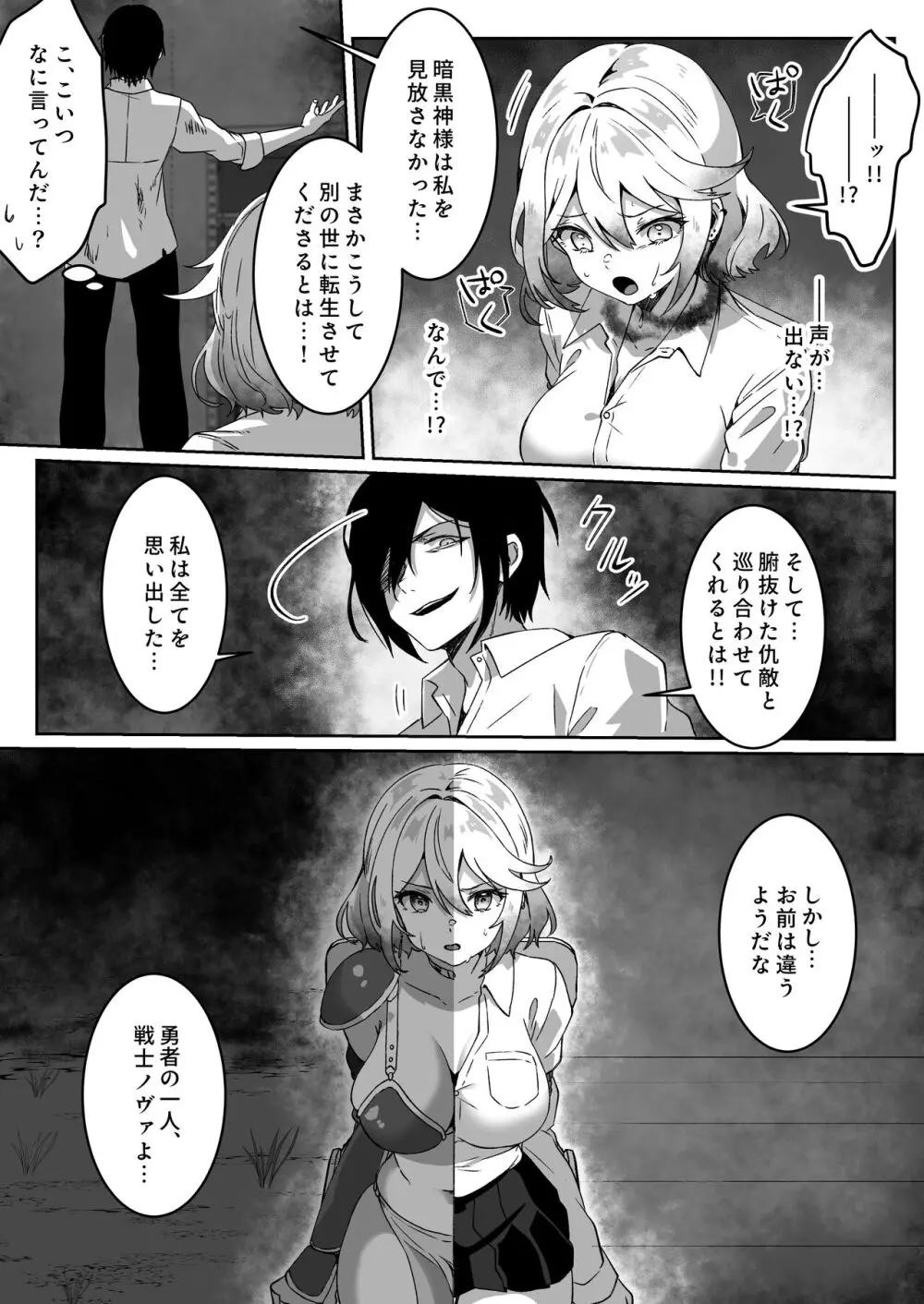 異世界から転生した俺は闇の力で勇者パーティに復讐する～女戦士編～ - page15