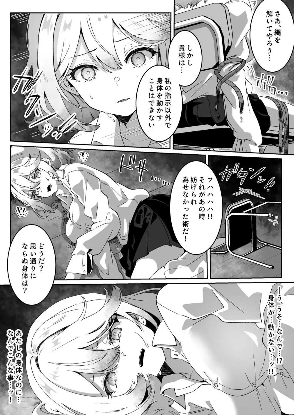 異世界から転生した俺は闇の力で勇者パーティに復讐する～女戦士編～ - page17