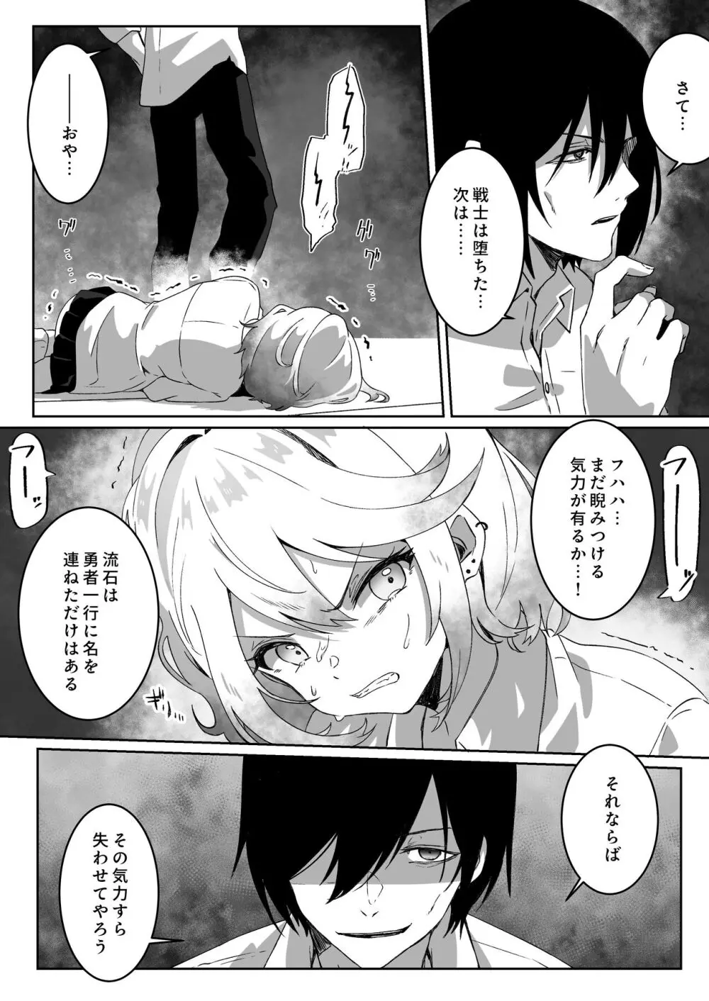 異世界から転生した俺は闇の力で勇者パーティに復讐する～女戦士編～ - page18