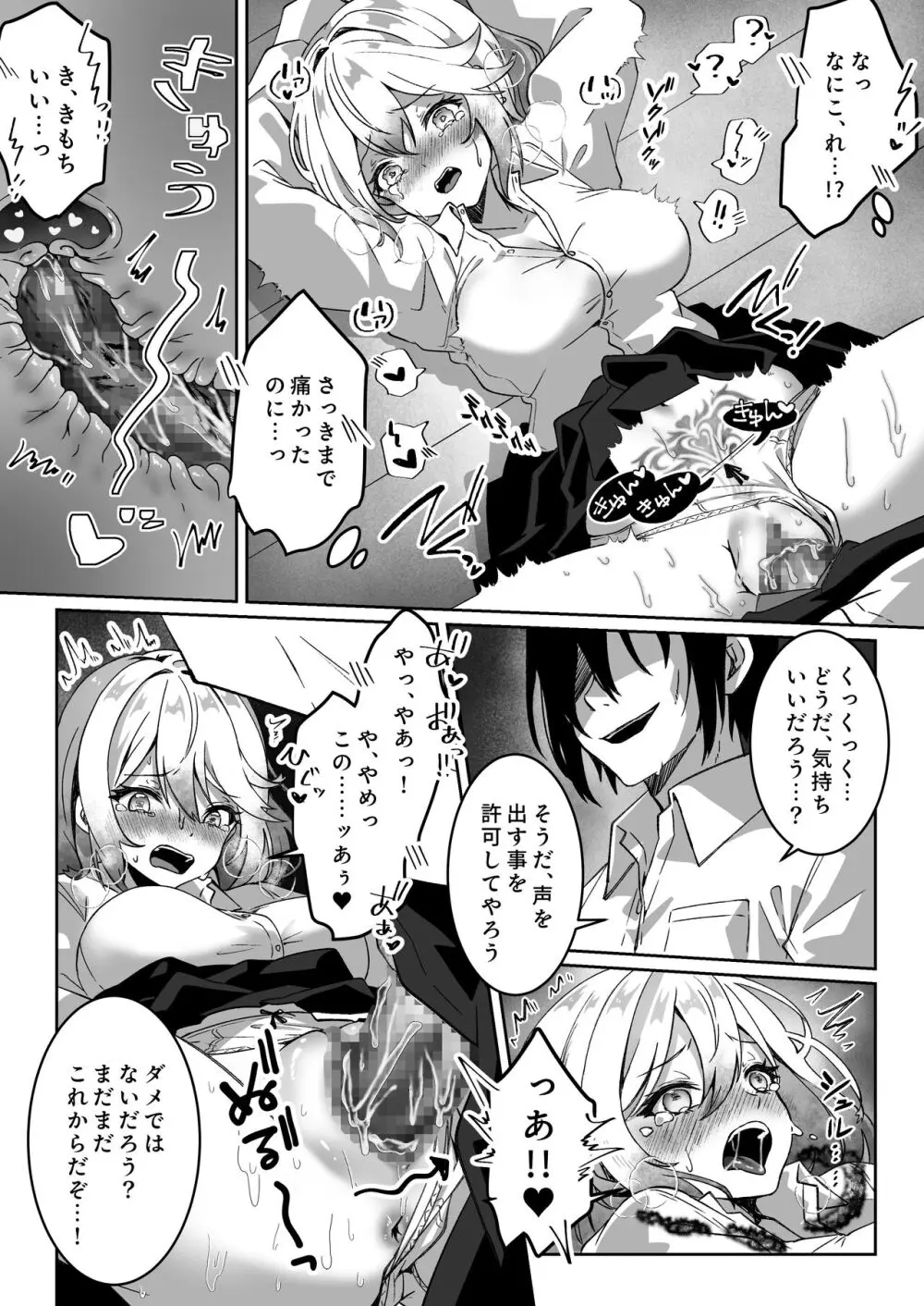 異世界から転生した俺は闇の力で勇者パーティに復讐する～女戦士編～ - page28