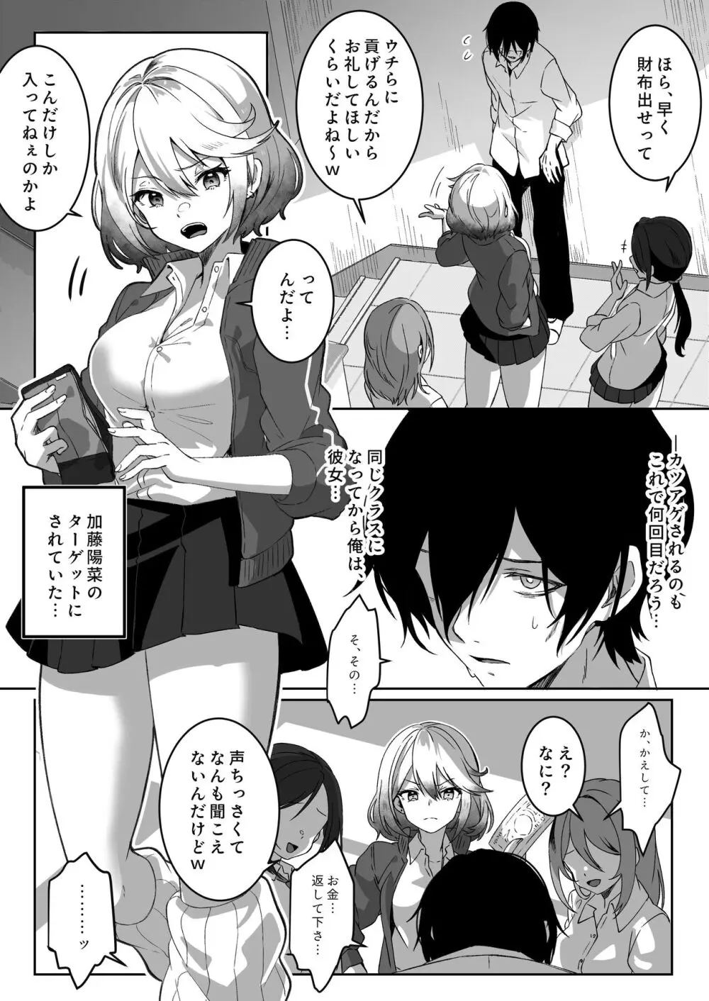 異世界から転生した俺は闇の力で勇者パーティに復讐する～女戦士編～ - page3