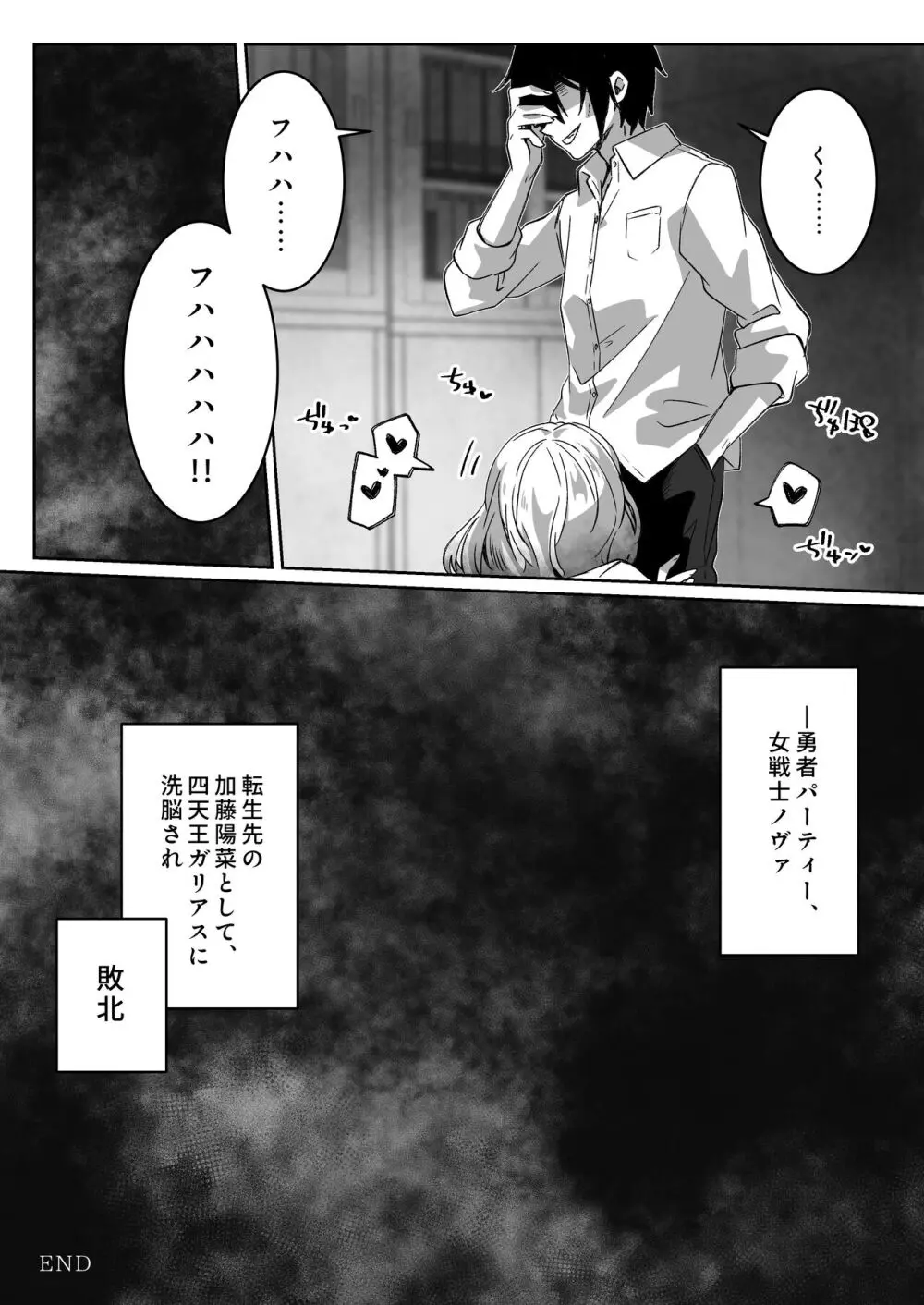 異世界から転生した俺は闇の力で勇者パーティに復讐する～女戦士編～ - page38