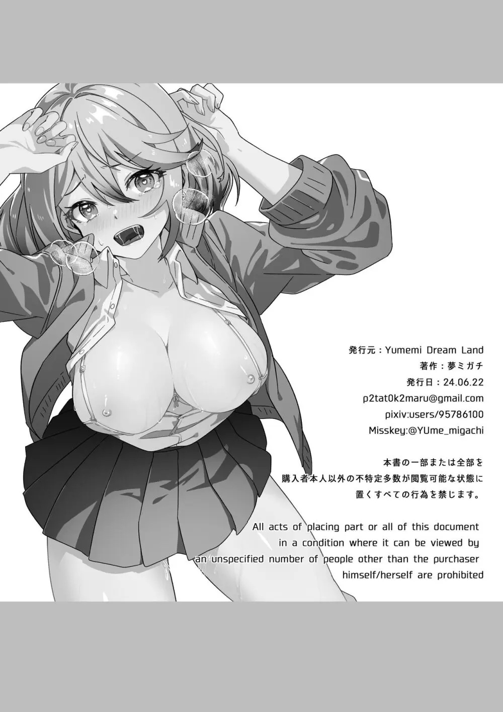 異世界から転生した俺は闇の力で勇者パーティに復讐する～女戦士編～ - page41