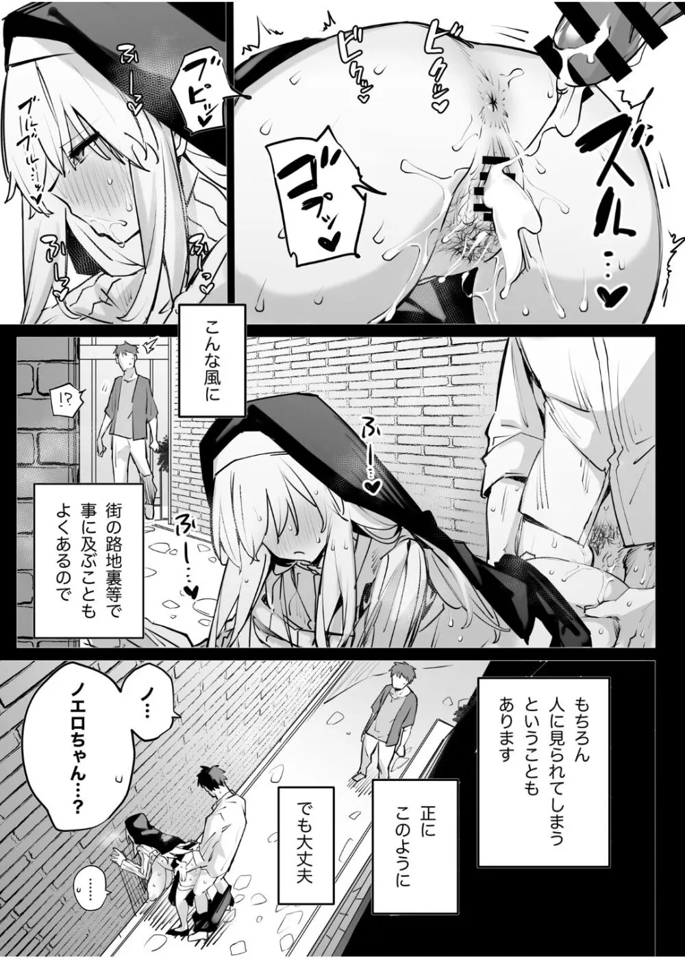 シスターノエロの日常2 - page16