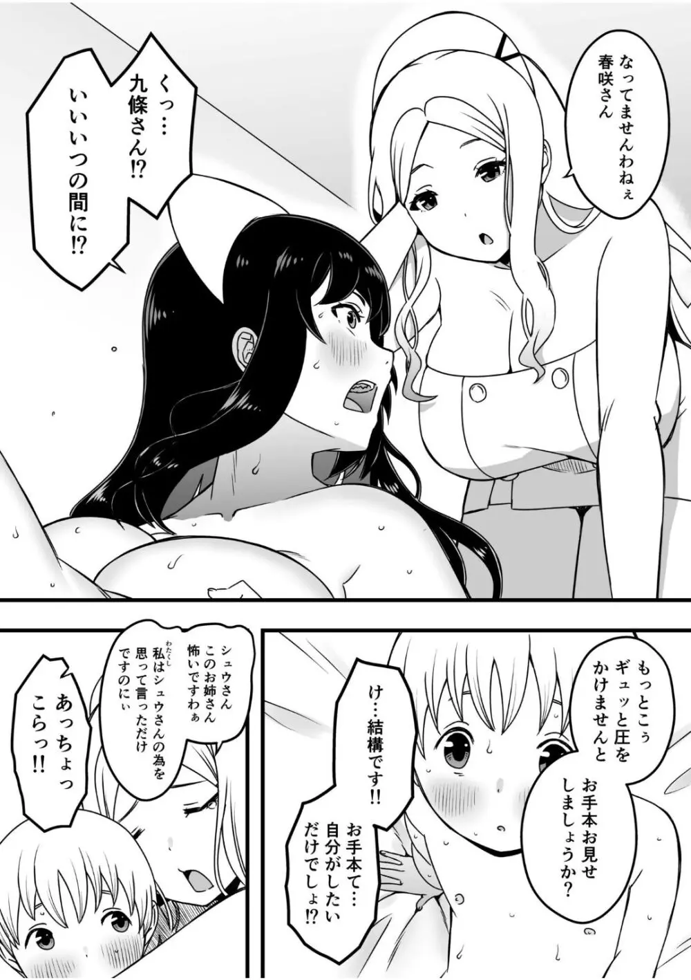 ドスケベナースだらけの搾精クリニック（3） - page3