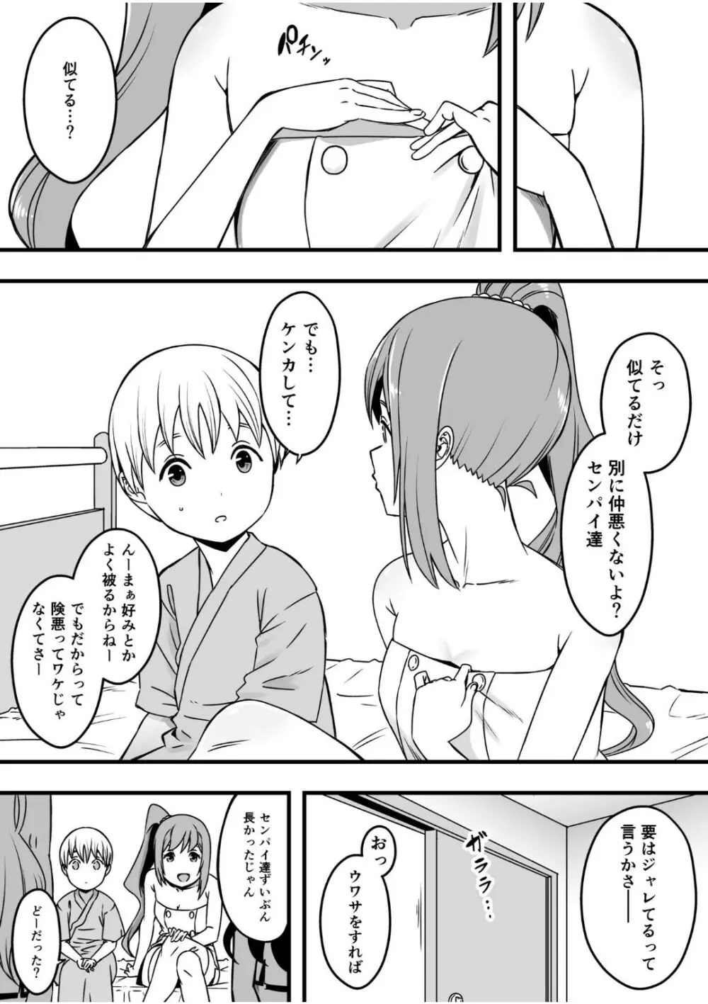 ドスケベナースだらけの搾精クリニック（3） - page30