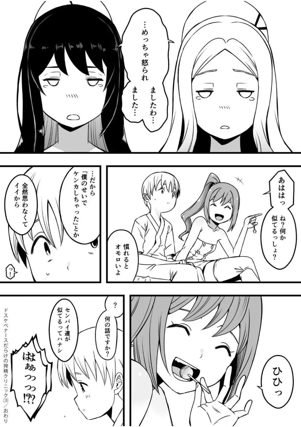 ドスケベナースだらけの搾精クリニック（3） - page31