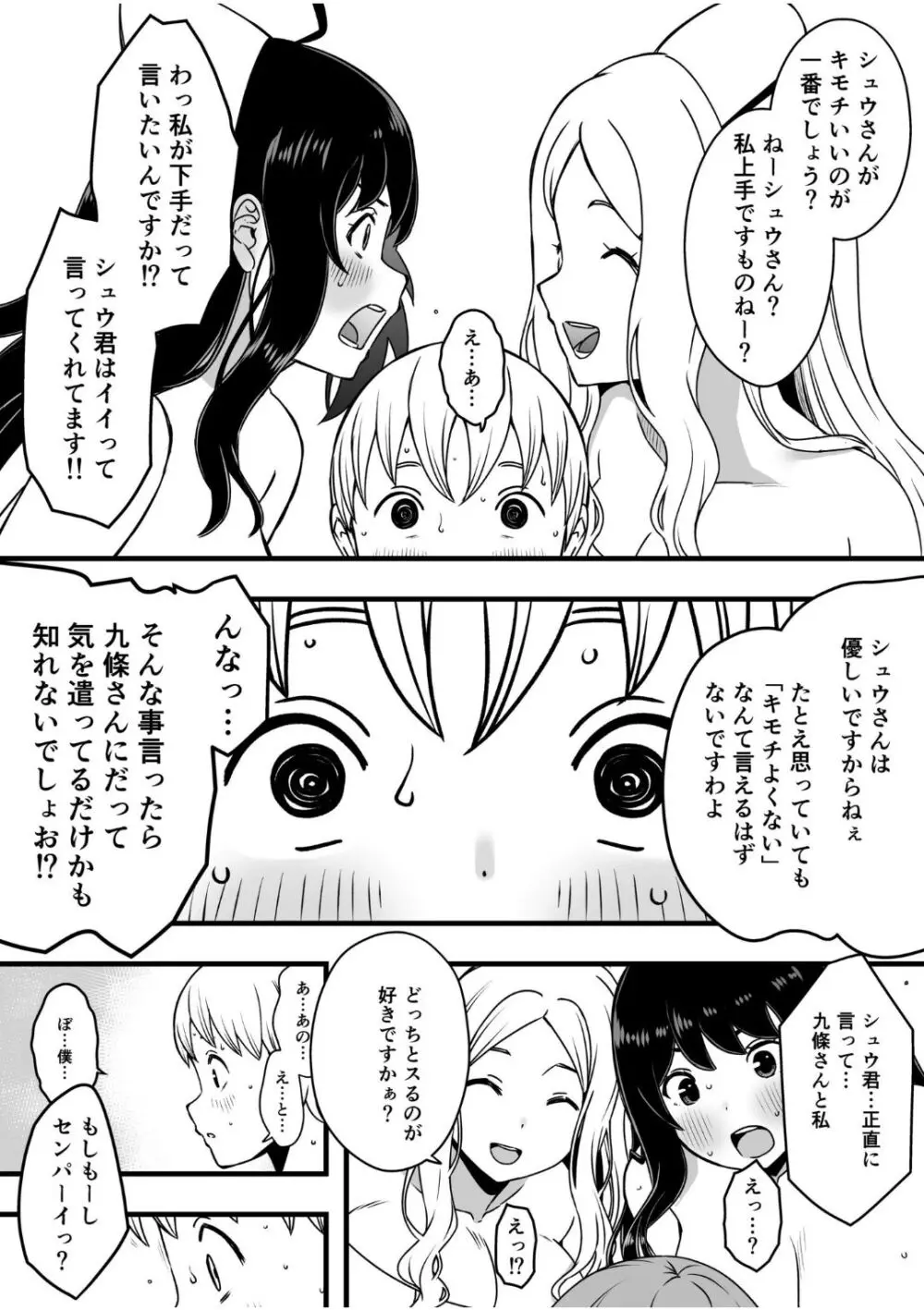 ドスケベナースだらけの搾精クリニック（3） - page4