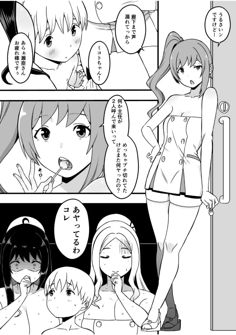 ドスケベナースだらけの搾精クリニック（3） - page5