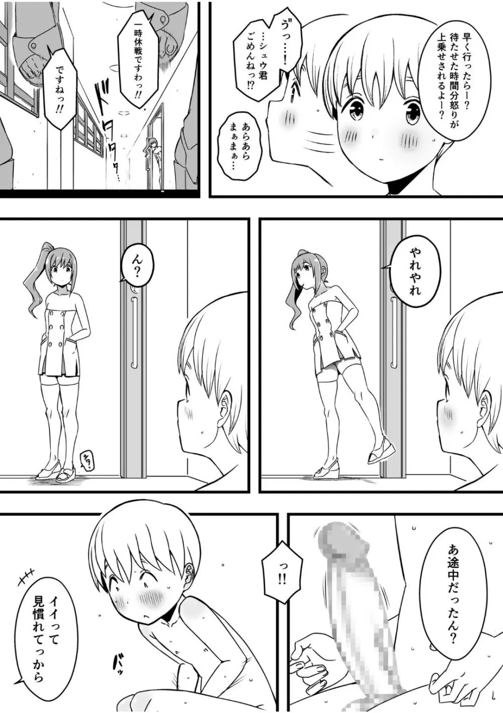 ドスケベナースだらけの搾精クリニック（3） - page6