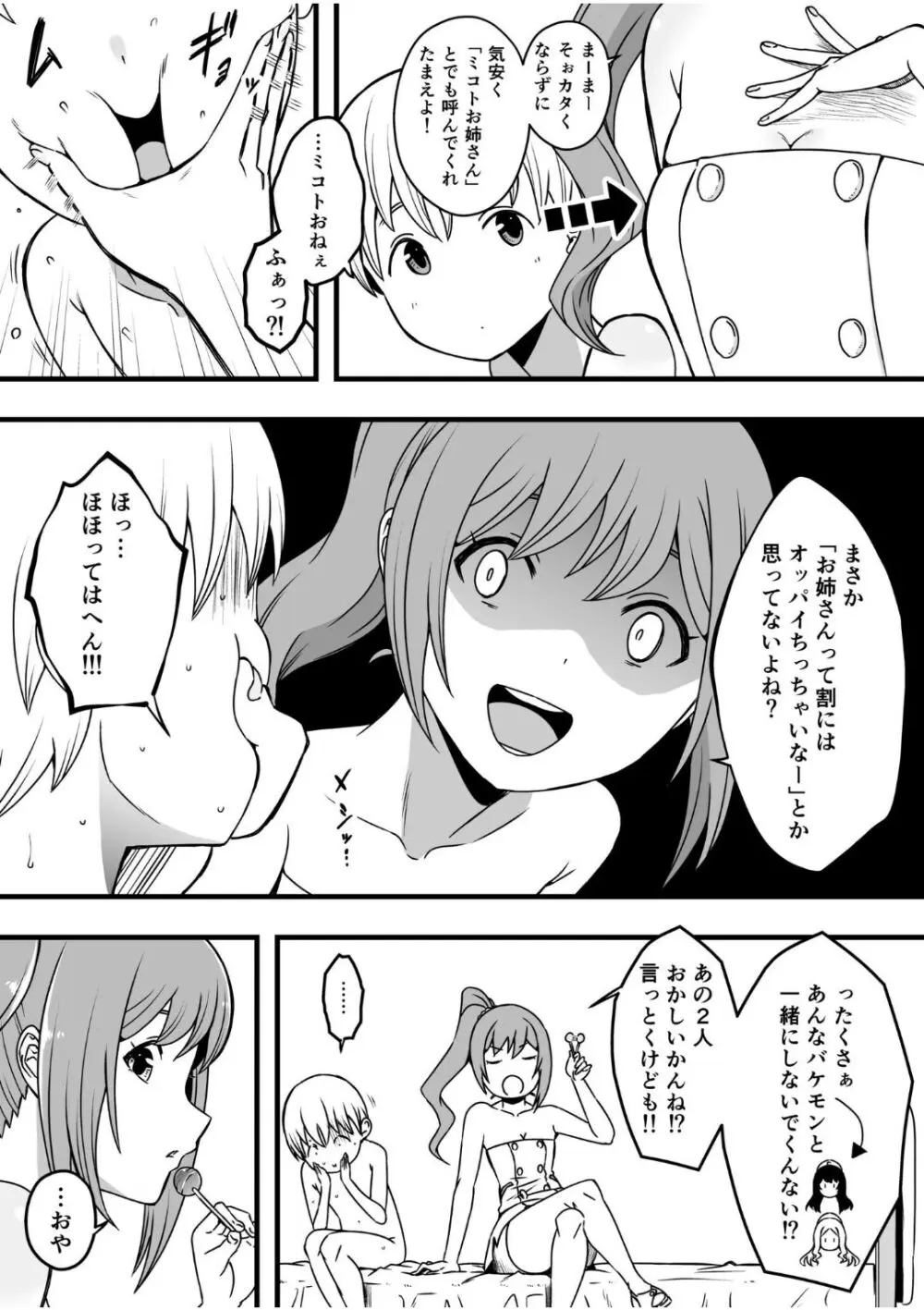 ドスケベナースだらけの搾精クリニック（3） - page8