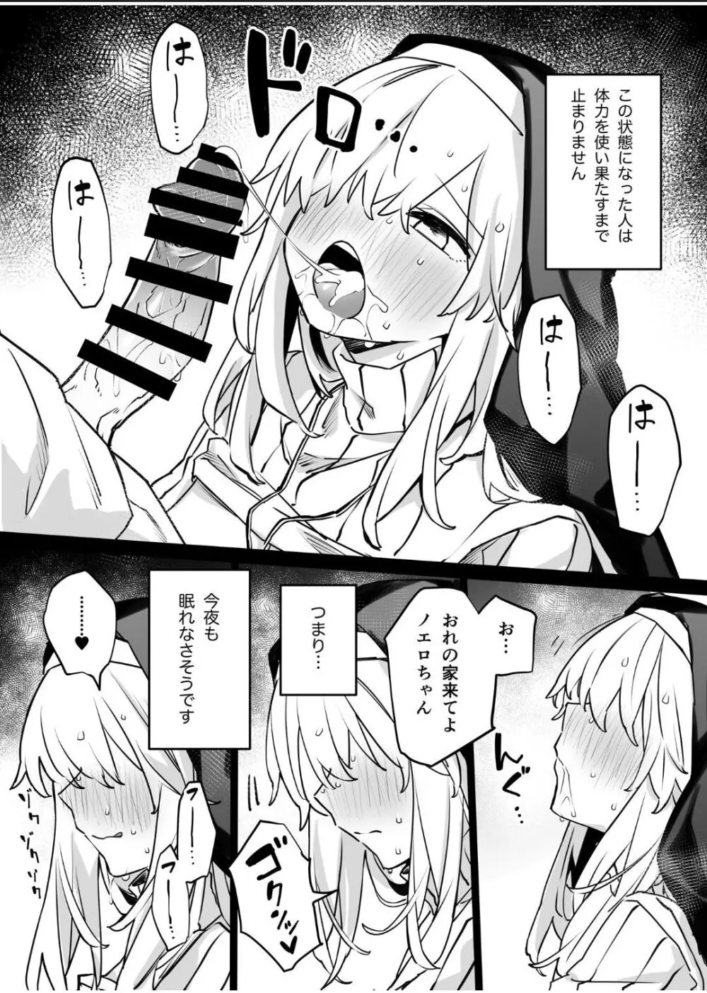 シスターノエロの日常 - page18