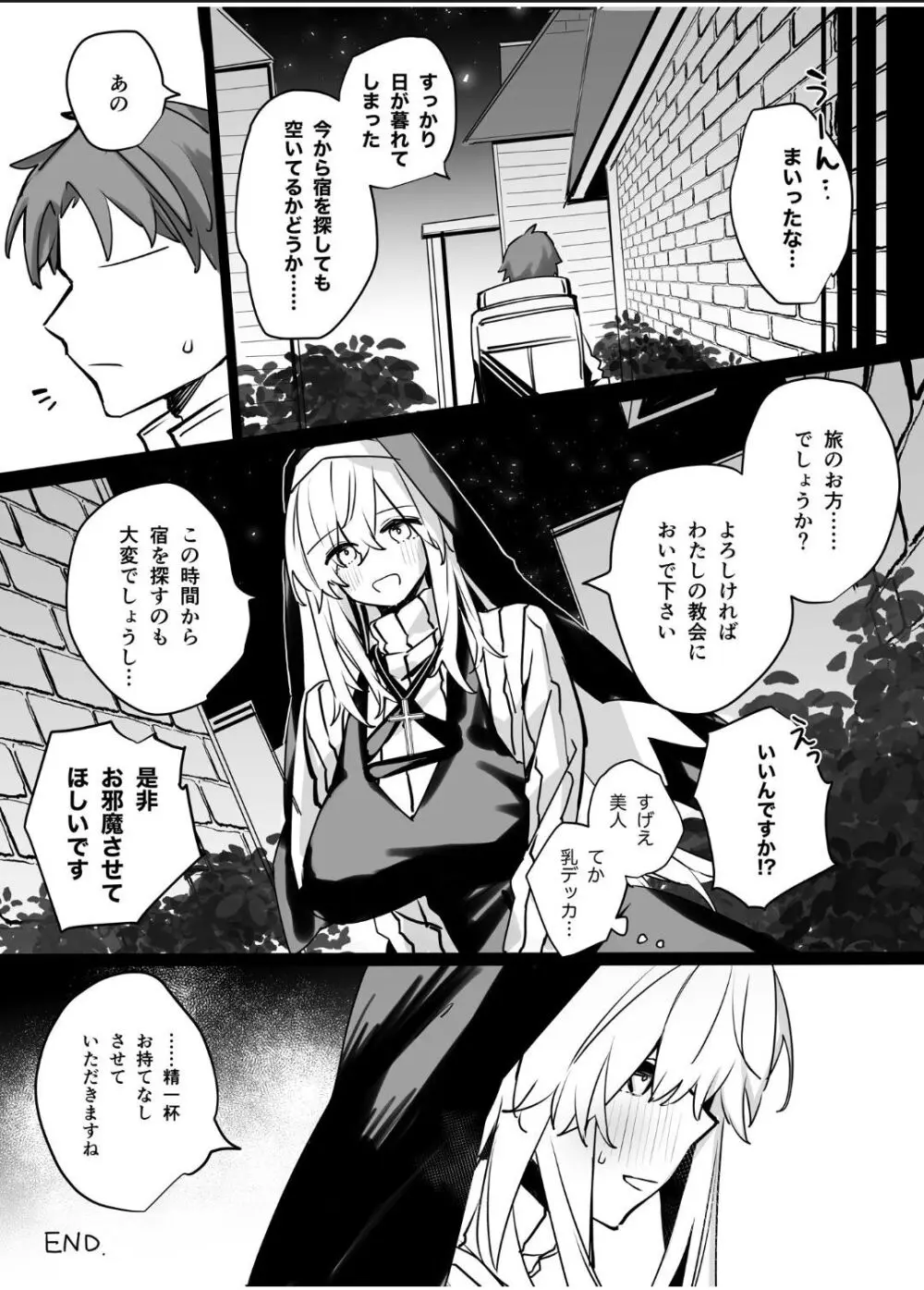 シスターノエロの日常 - page32