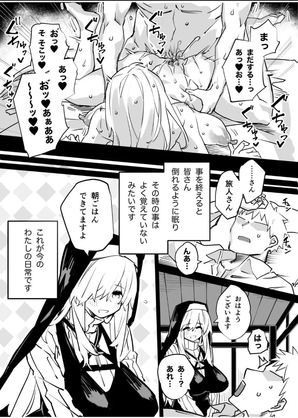 シスターノエロの日常 - page6