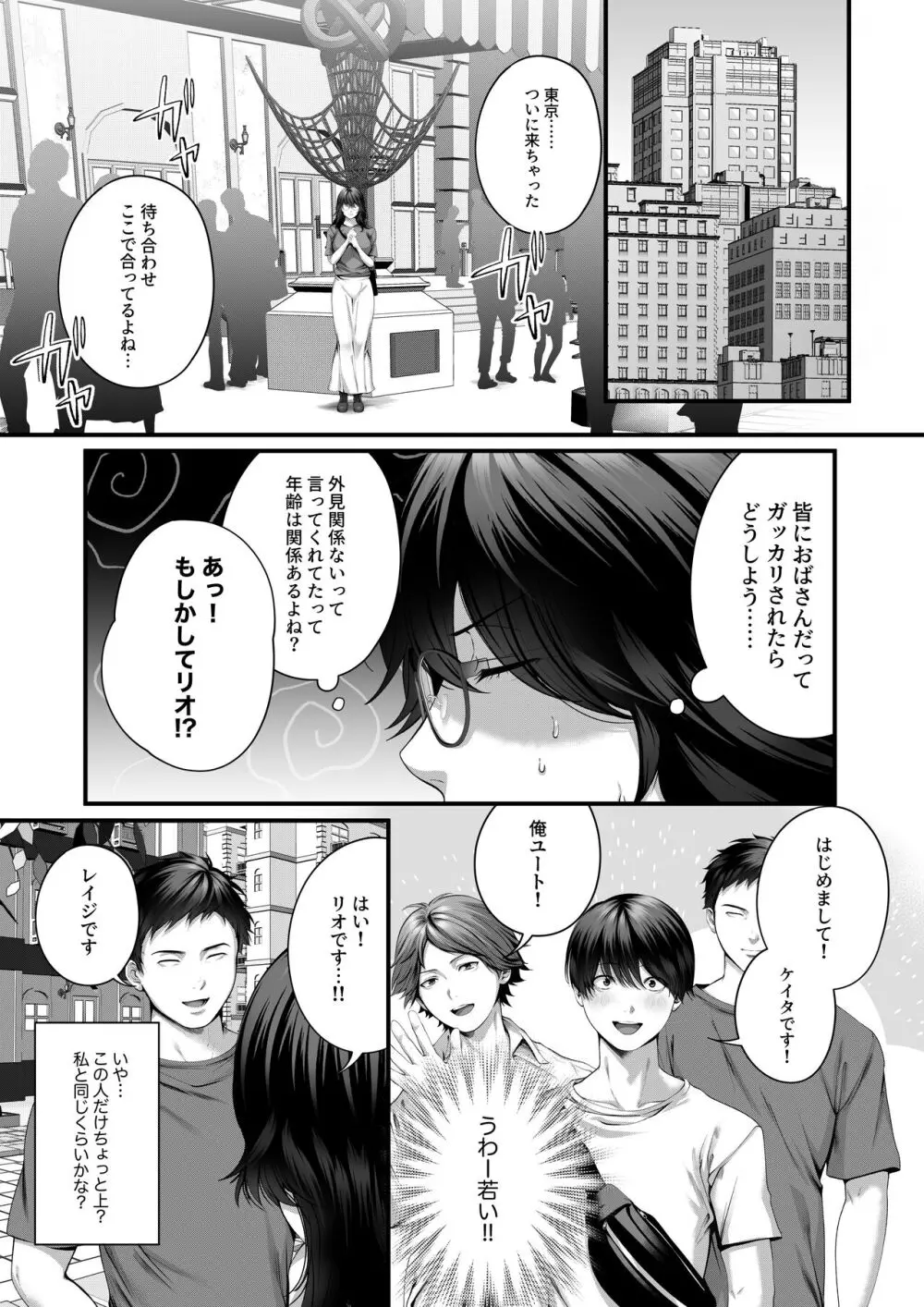 ネトラレ×オフパコ - page10