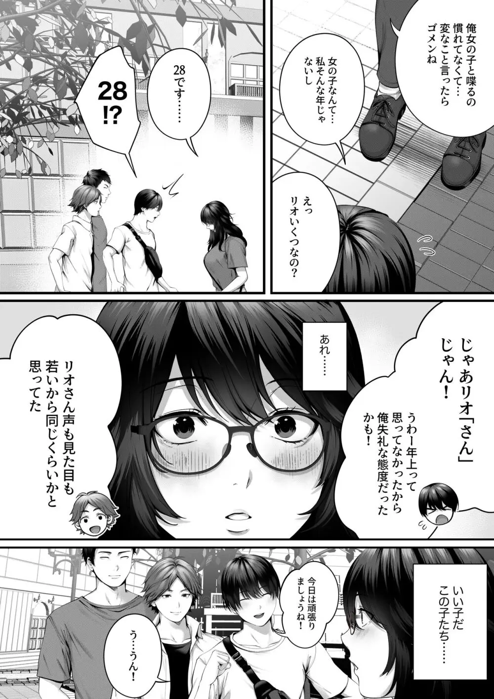 ネトラレ×オフパコ - page11