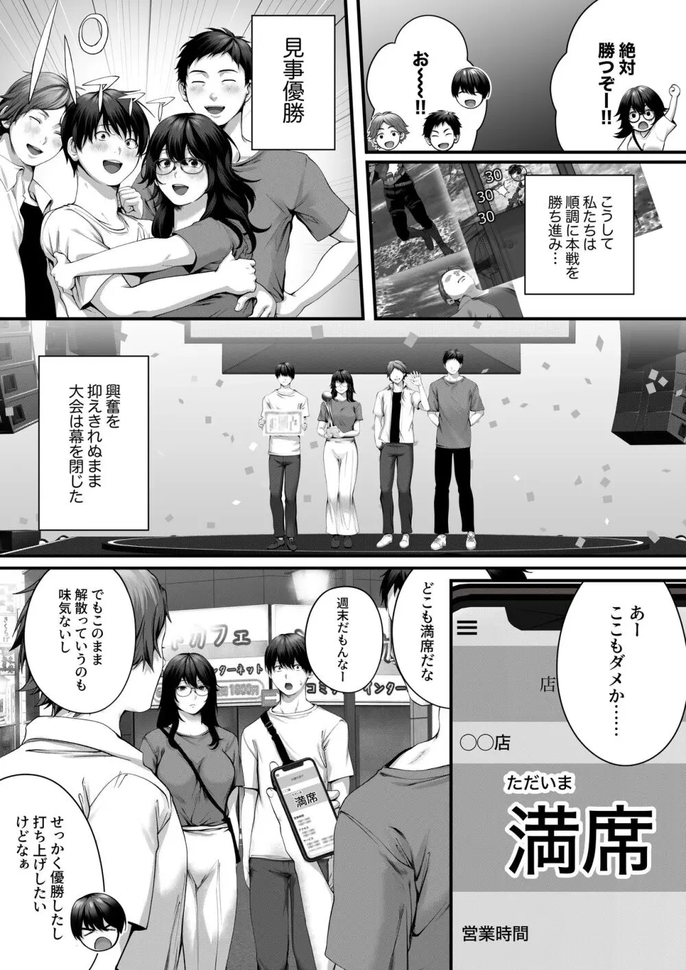 ネトラレ×オフパコ - page12