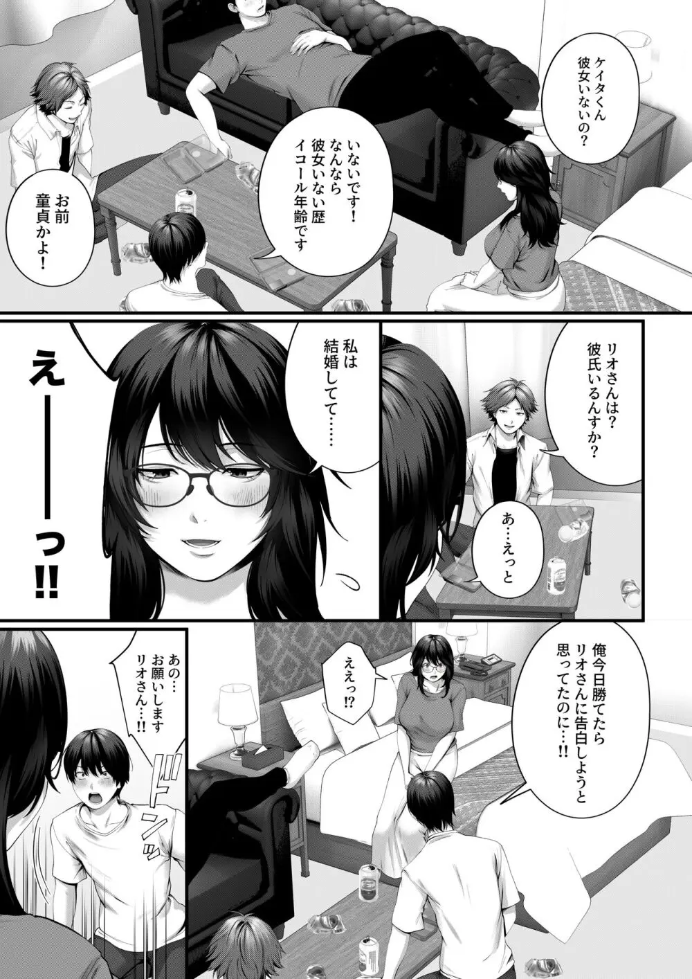 ネトラレ×オフパコ - page14