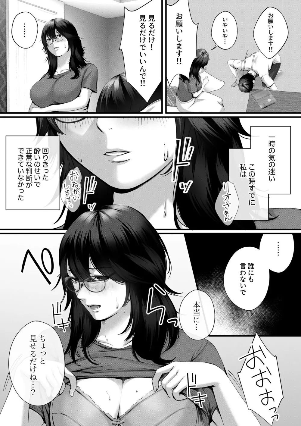 ネトラレ×オフパコ - page16