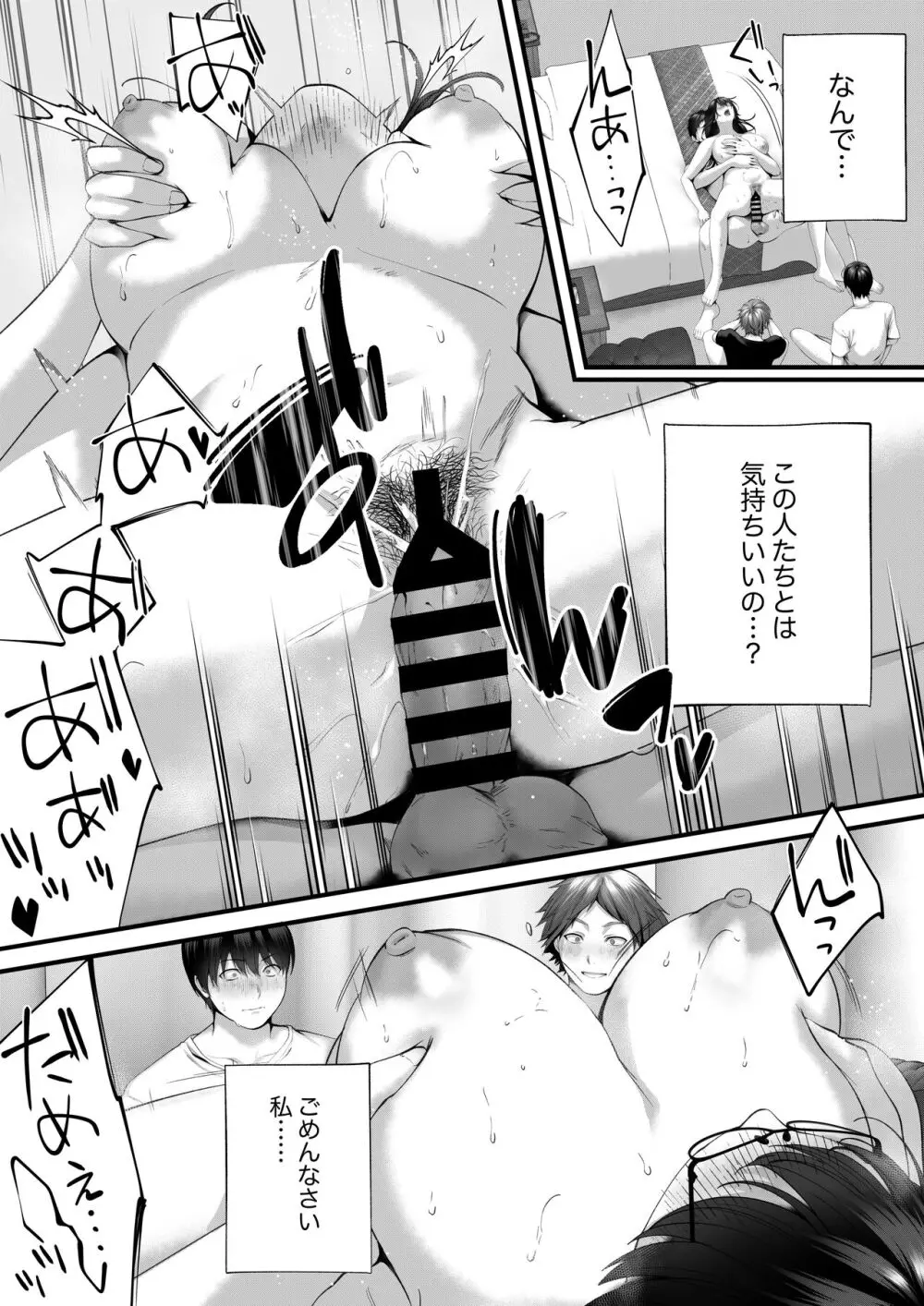 ネトラレ×オフパコ - page44