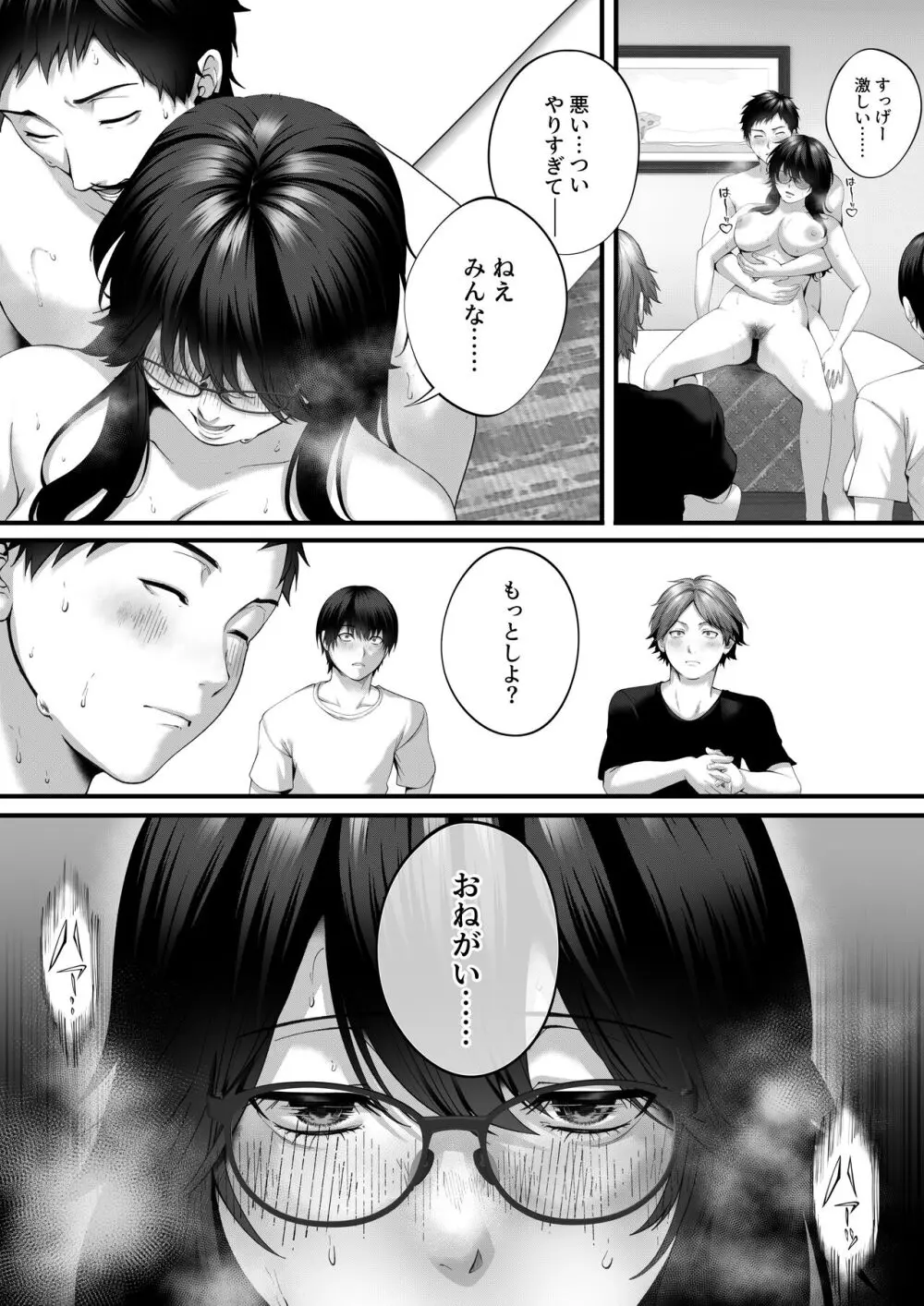 ネトラレ×オフパコ - page47