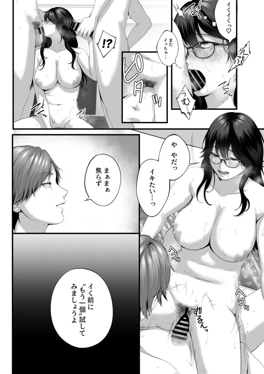 ネトラレ×オフパコ - page56