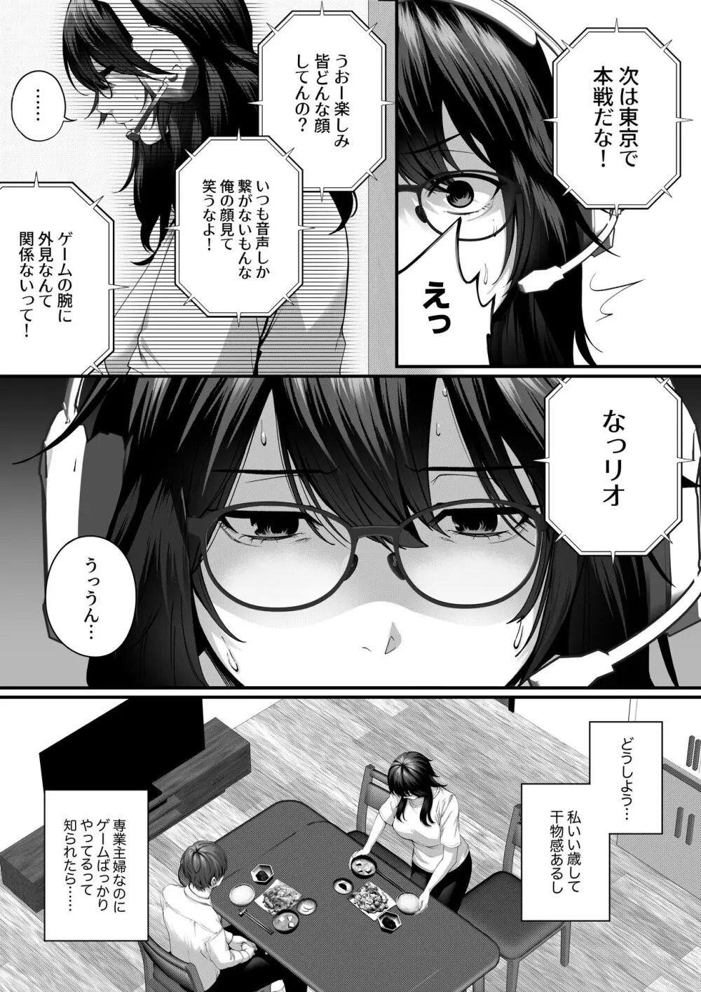 ネトラレ×オフパコ - page6