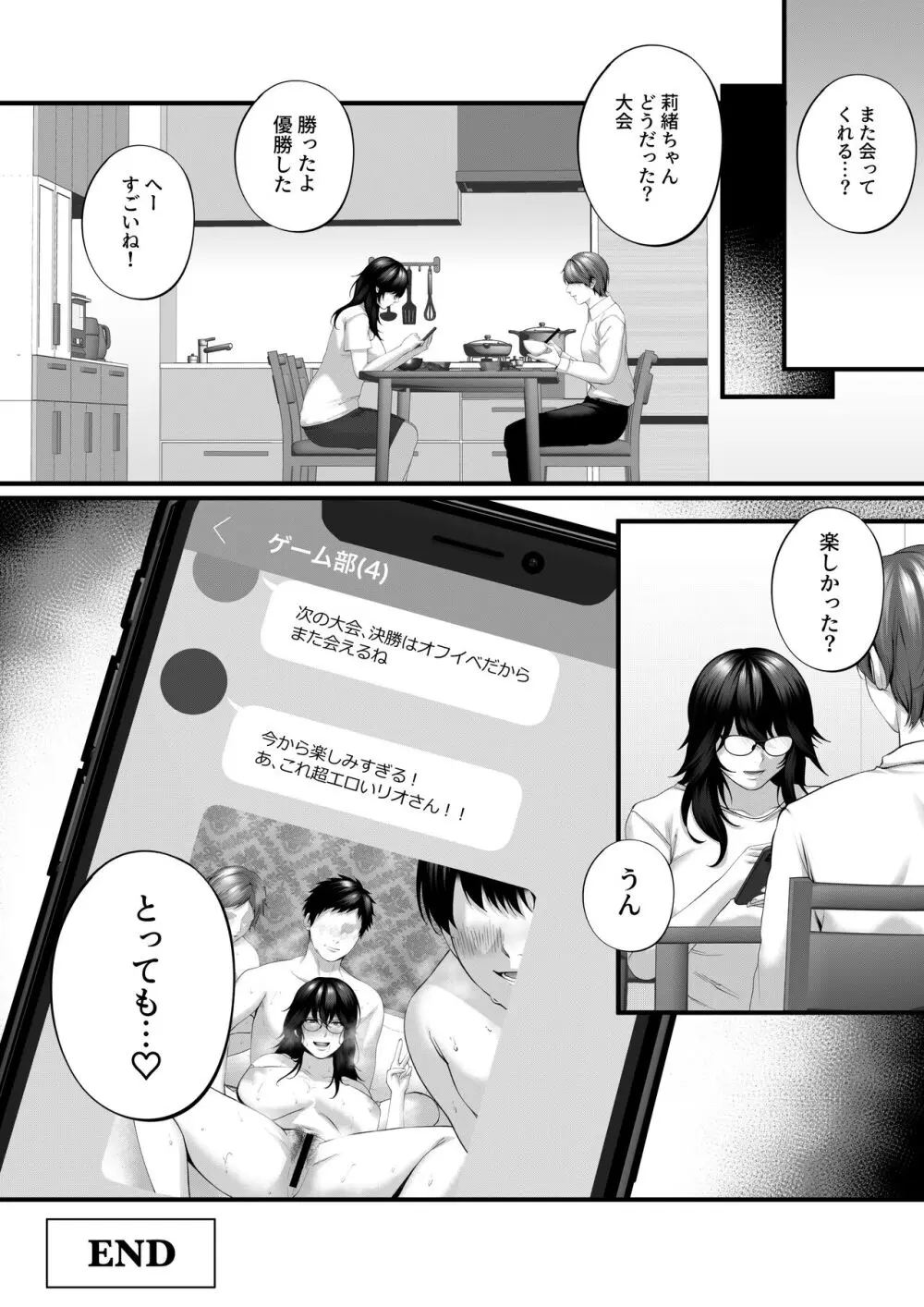 ネトラレ×オフパコ - page65