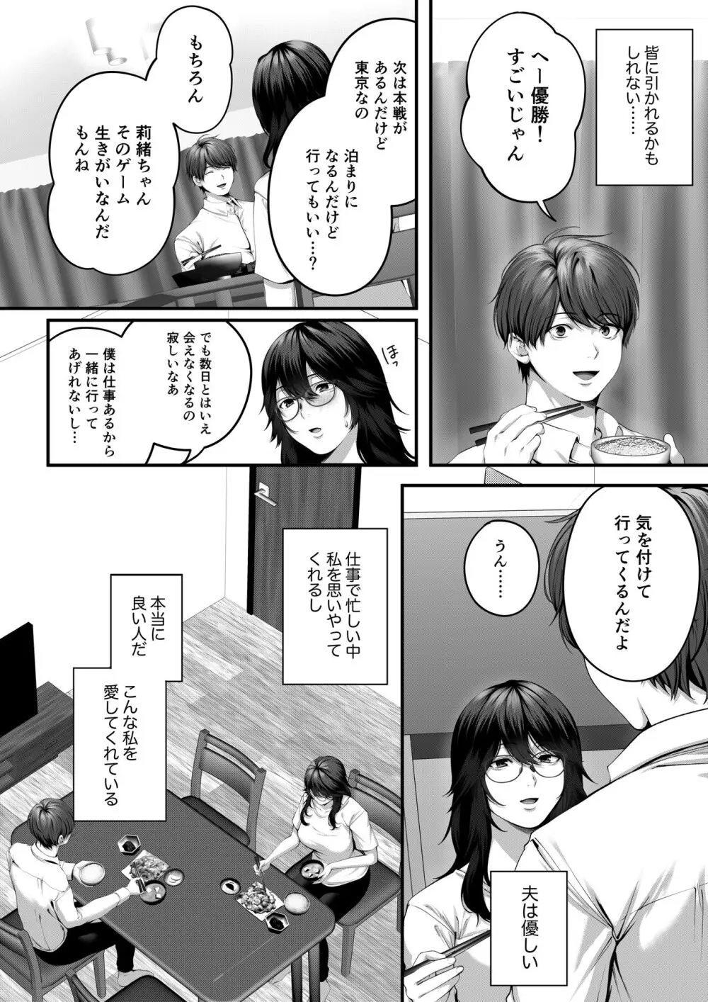 ネトラレ×オフパコ - page7