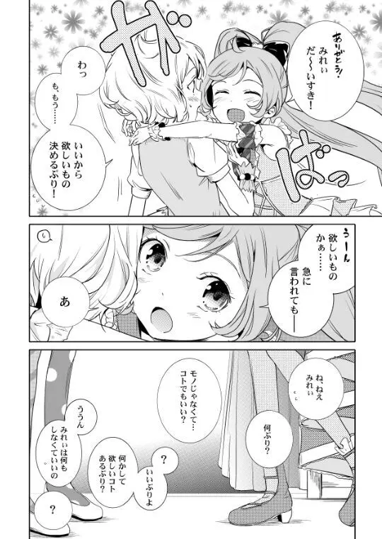 ポップ イインチョ - page2